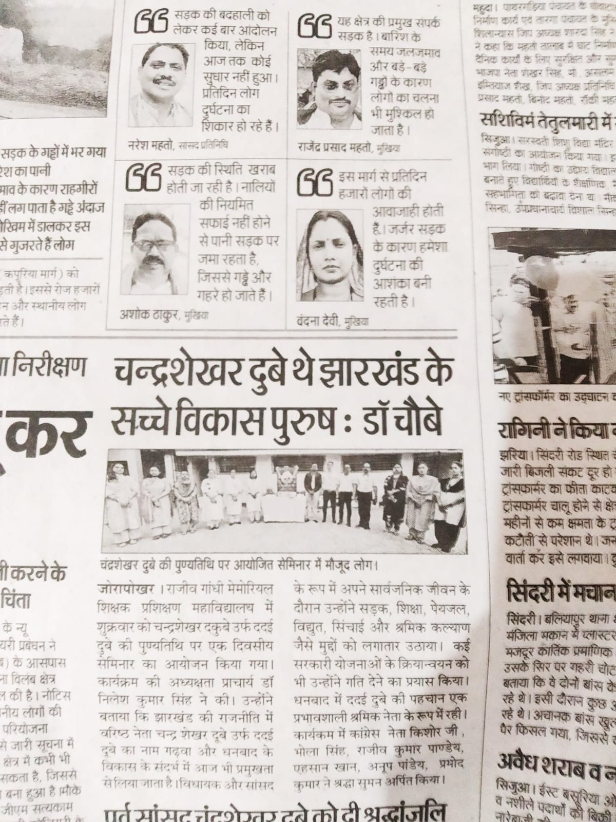 Death Anniversary of Sri. Chandrashekhar Dubey ji